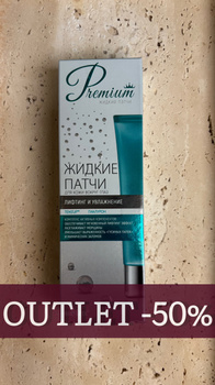 Płynne płatki pod oczy PREMIUM Bielita